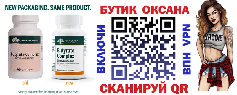 Бутират Butirat  Малгобек 