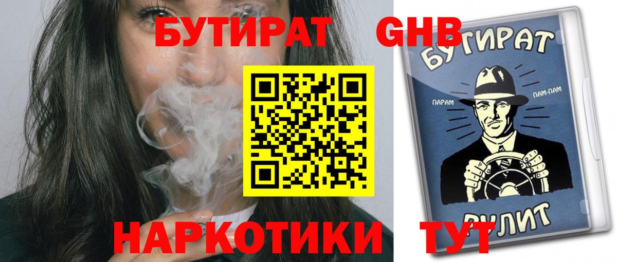 Бутират 1.4BDO Малгобек