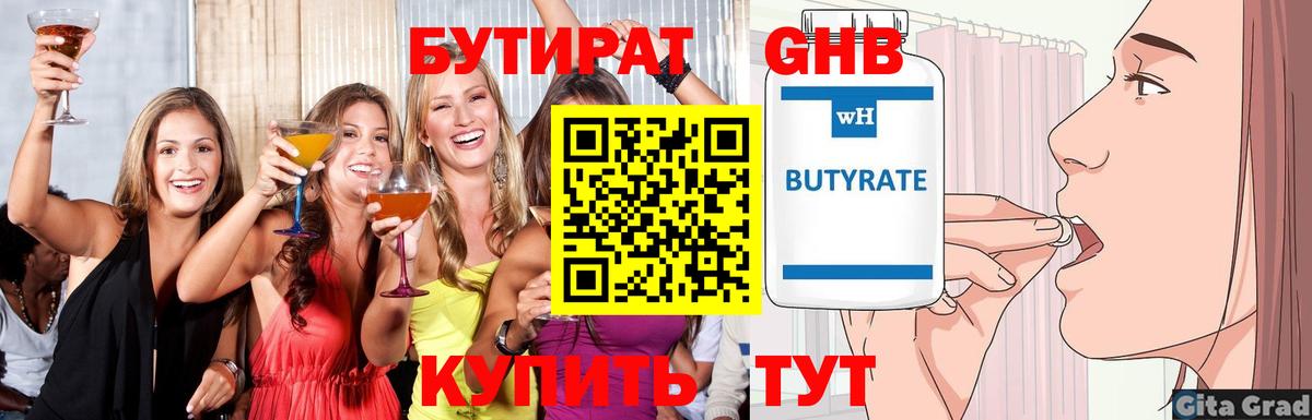 Малгобек  БУТИРАТ оксибутират  БУТИРАТ  Вход с VPN 