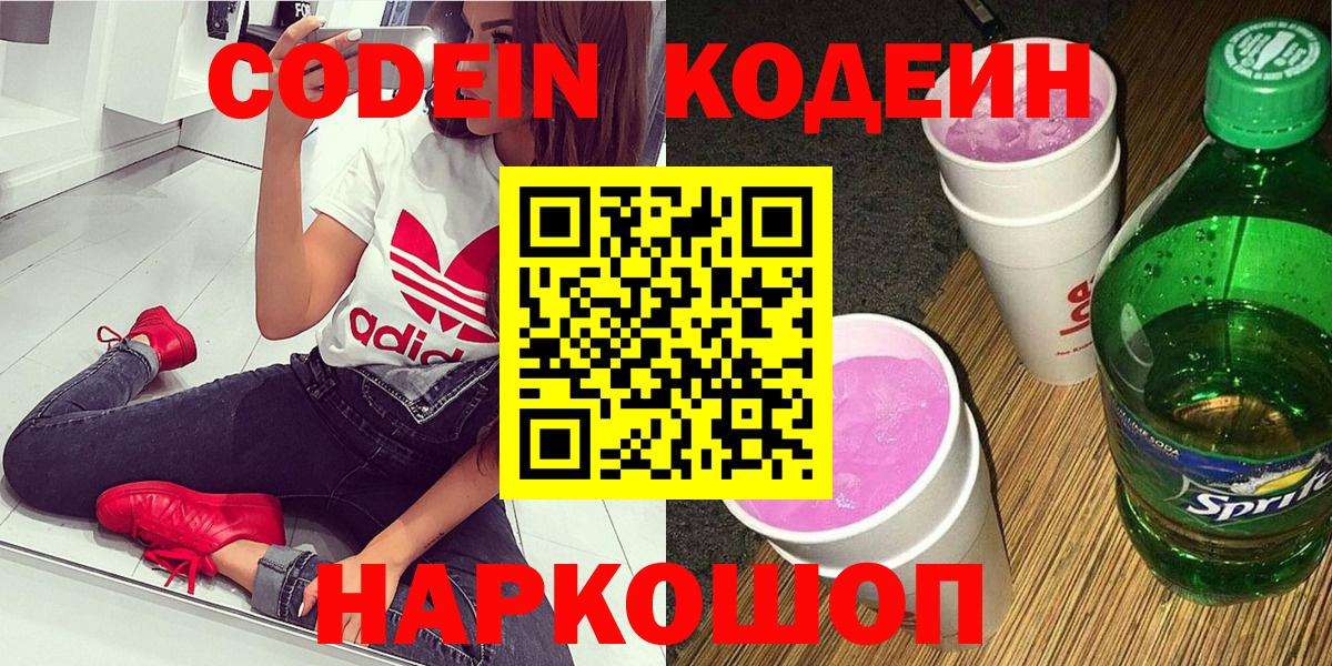 Малгобек  наркота  Кодеиновый сироп Lean напиток Lean (лин)  Вход с VPN  Кодеин напиток Lean (лин) 