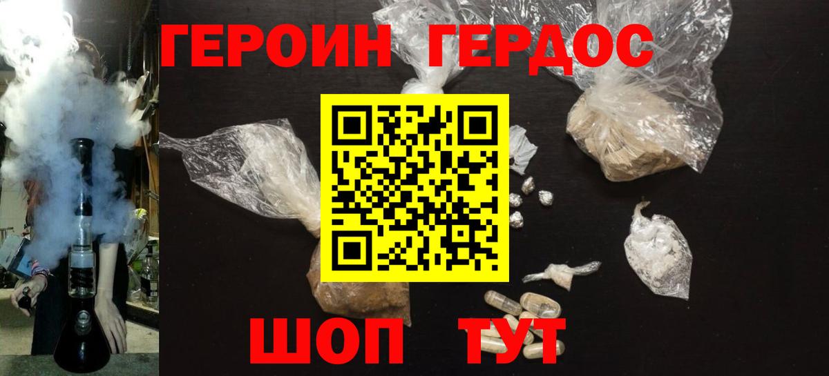 Героин хмурый Малгобек