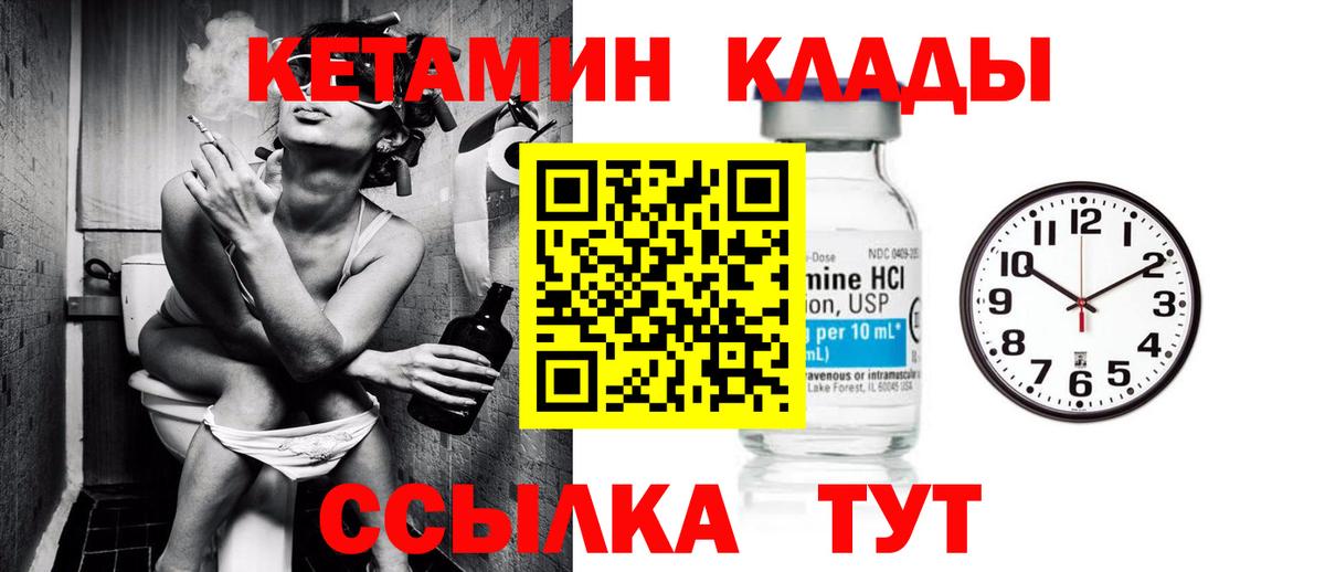 Малгобек  КЕТАМИН VHQ  Вход с VPN 