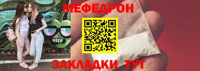 меф Наро-Фоминск