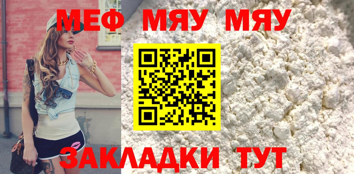 МЕФ кристаллы  Вход с VPN  Мефедрон  Мефедрон mephedrone  Малгобек 